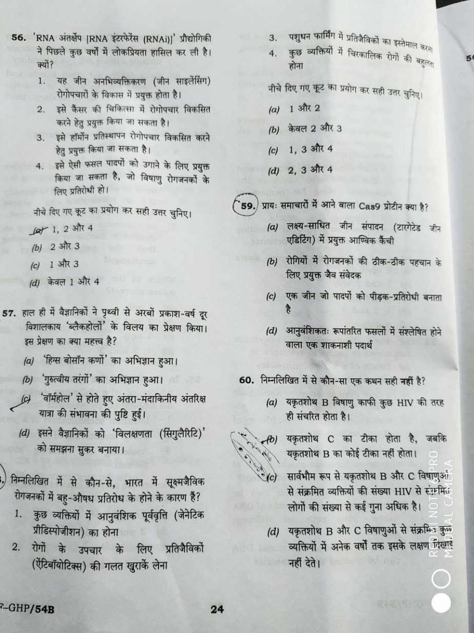 [PDF] UPSC IAS 2019 Prelims GS Paper 1 in Hindi Sansar Lochan